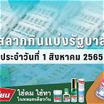 ตรวจหวยไทยรัฐ 1 8 65